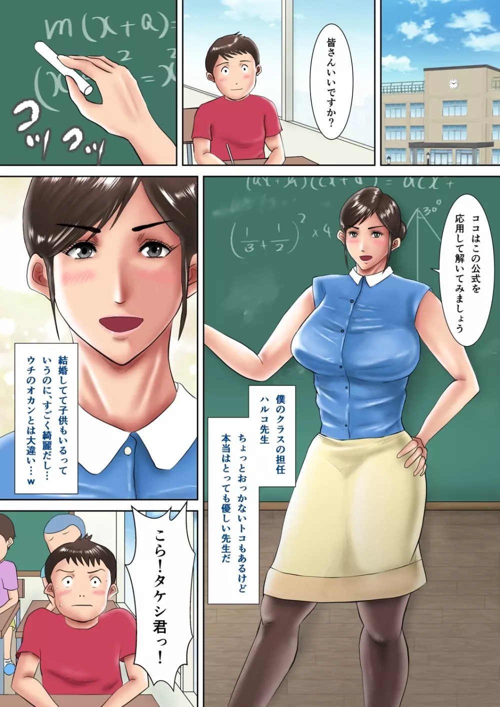 人妻教師の罰ゲーム ～教え子に支配された哀しきM女～ - page2