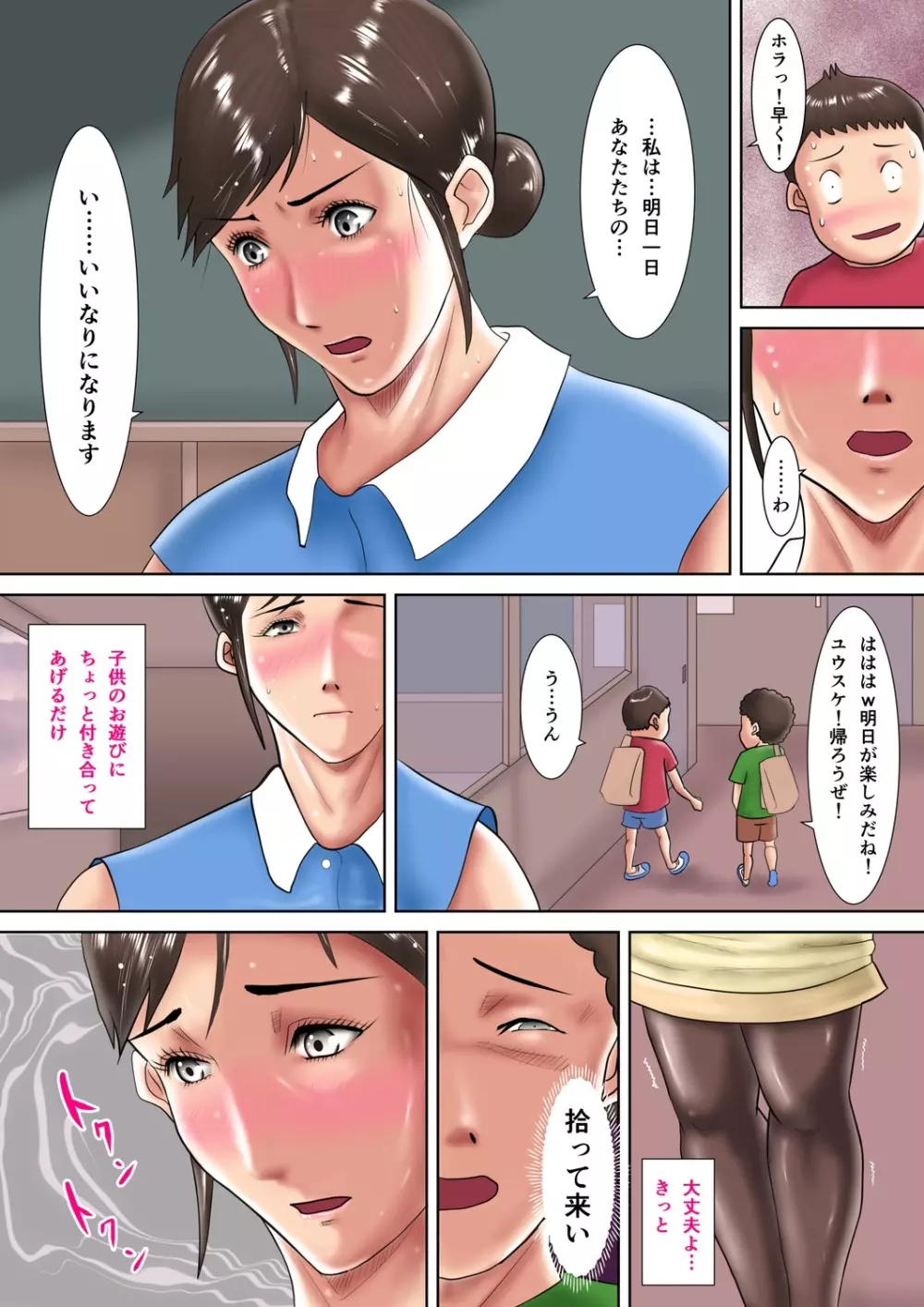 人妻教師の罰ゲーム ～教え子に支配された哀しきM女～ - page20