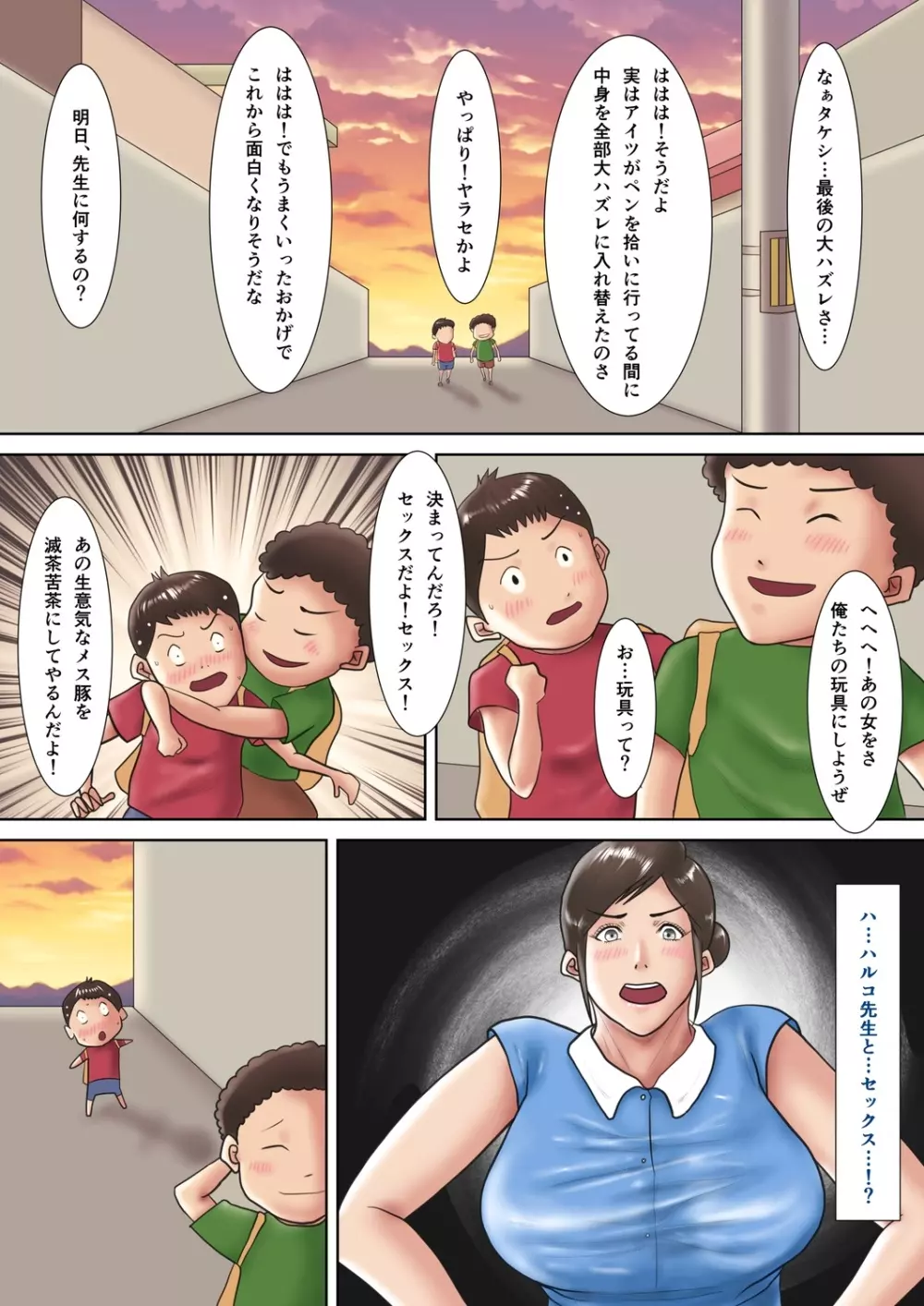 人妻教師の罰ゲーム ～教え子に支配された哀しきM女～ - page21