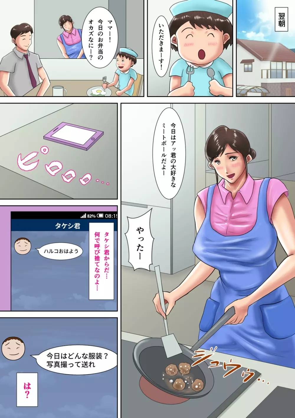 人妻教師の罰ゲーム ～教え子に支配された哀しきM女～ - page22