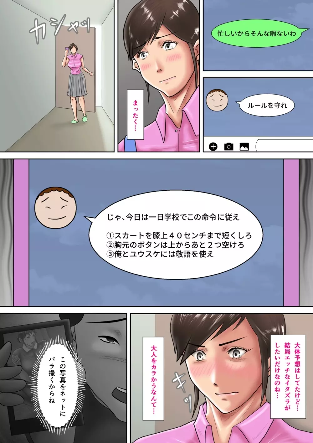 人妻教師の罰ゲーム ～教え子に支配された哀しきM女～ - page23