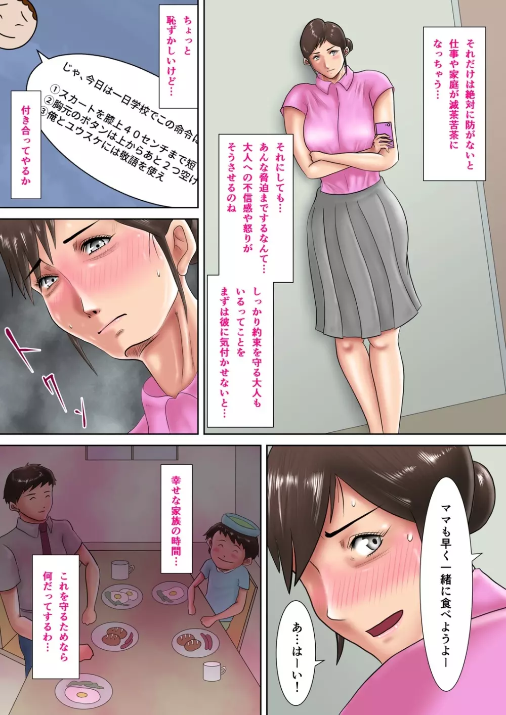 人妻教師の罰ゲーム ～教え子に支配された哀しきM女～ - page24