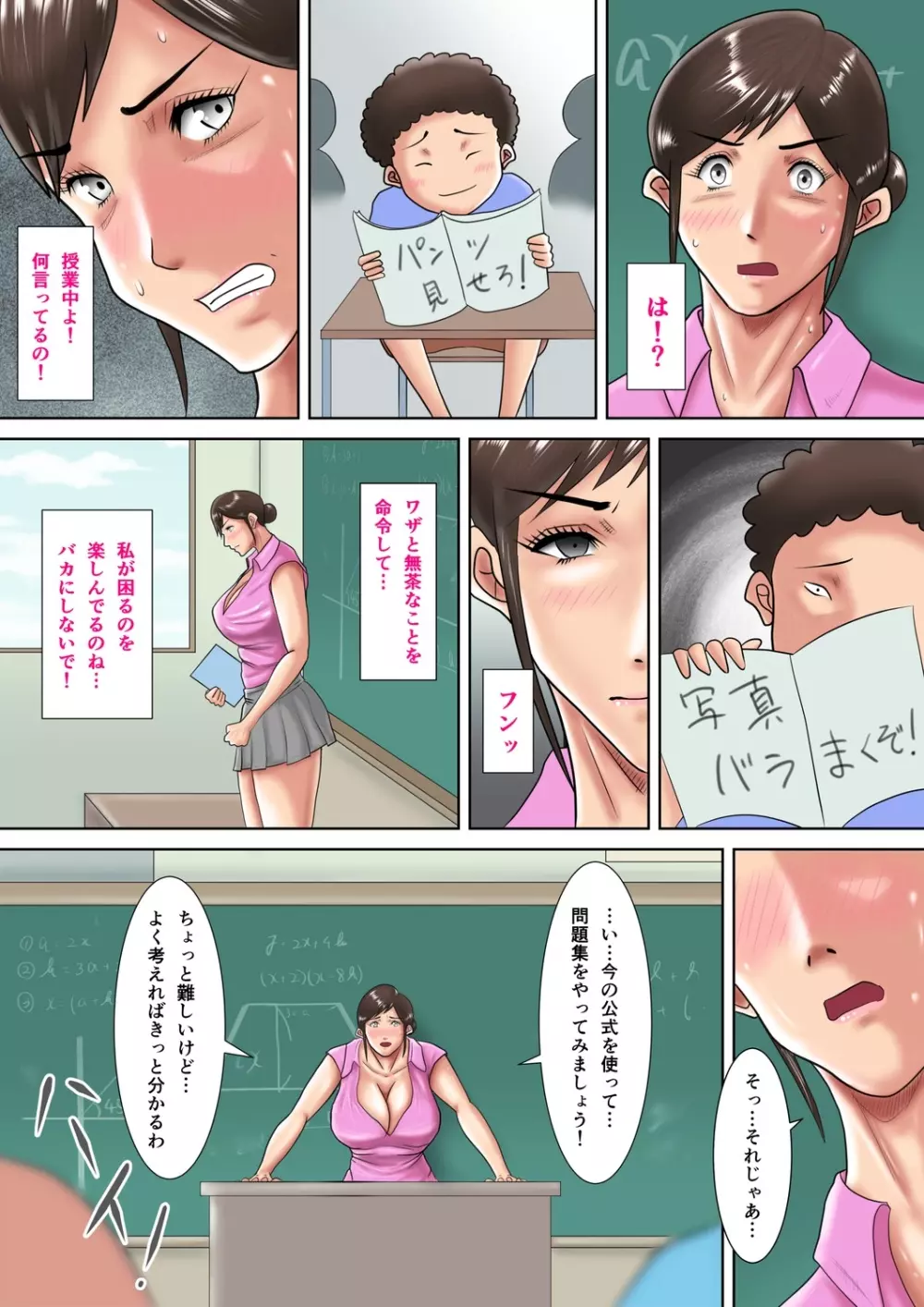 人妻教師の罰ゲーム ～教え子に支配された哀しきM女～ - page26