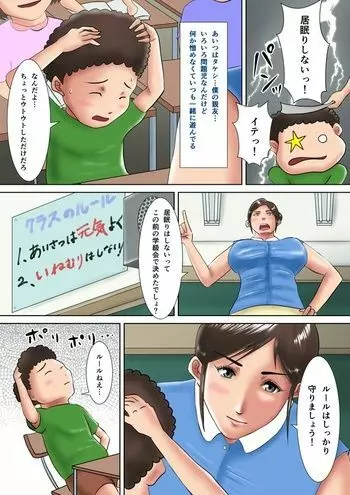 人妻教師の罰ゲーム ～教え子に支配された哀しきM女～ - page3