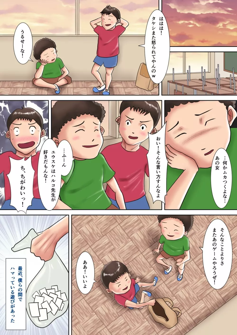 人妻教師の罰ゲーム ～教え子に支配された哀しきM女～ - page4