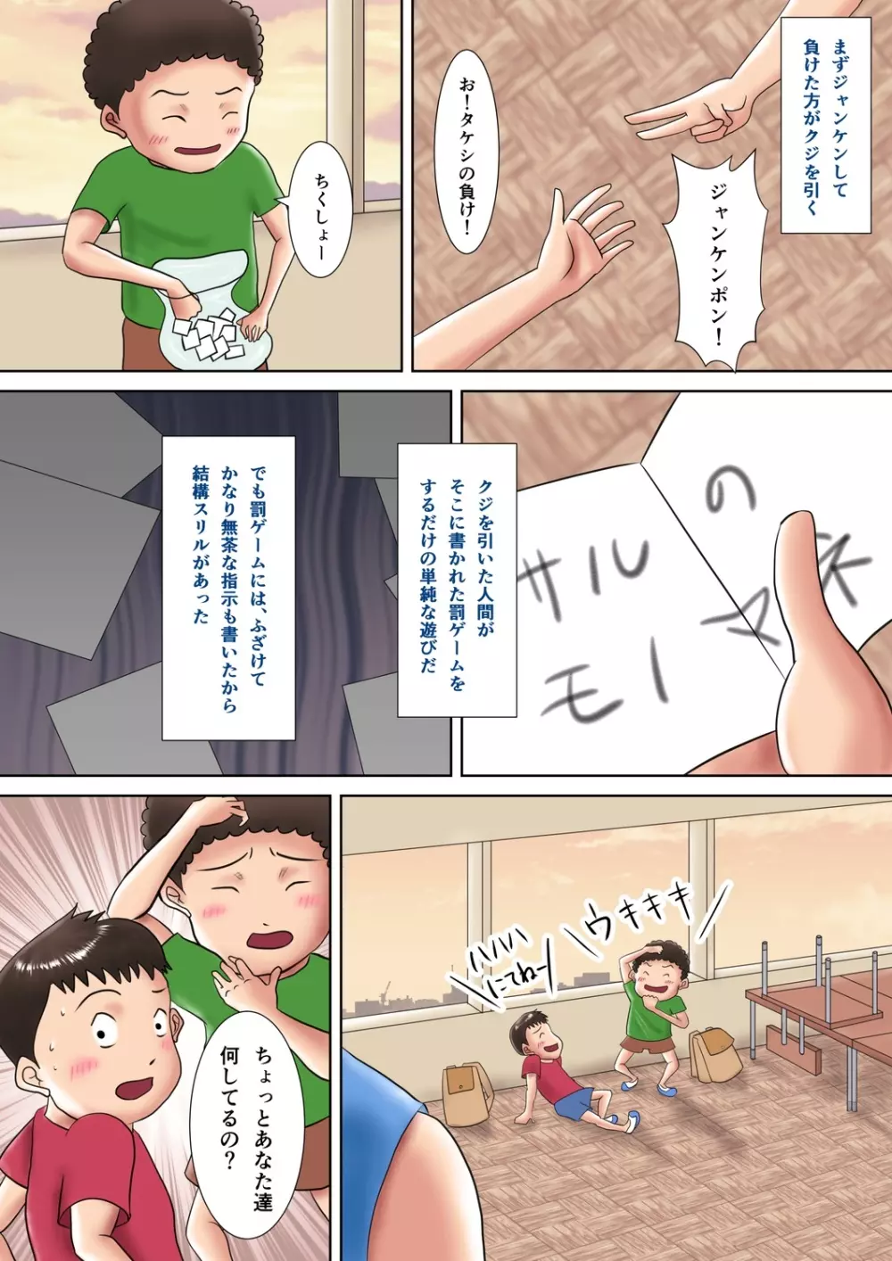 人妻教師の罰ゲーム ～教え子に支配された哀しきM女～ - page5