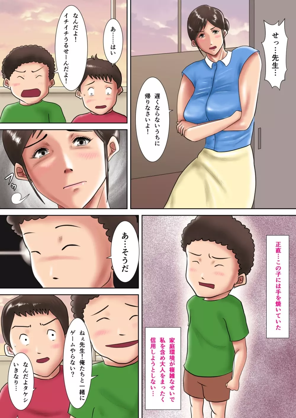 人妻教師の罰ゲーム ～教え子に支配された哀しきM女～ - page6