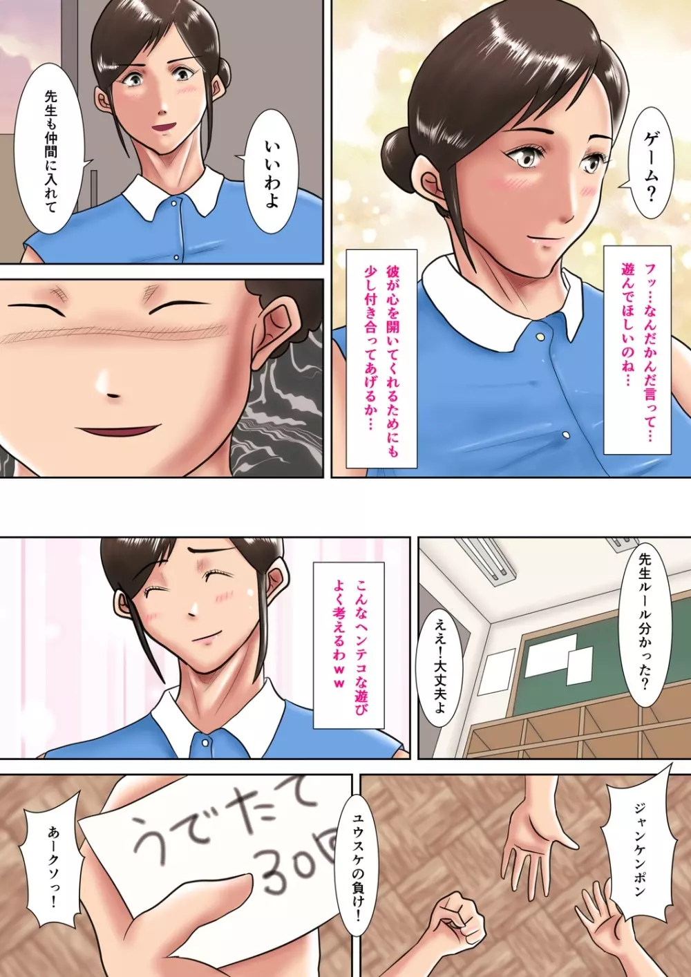 人妻教師の罰ゲーム ～教え子に支配された哀しきM女～ - page7