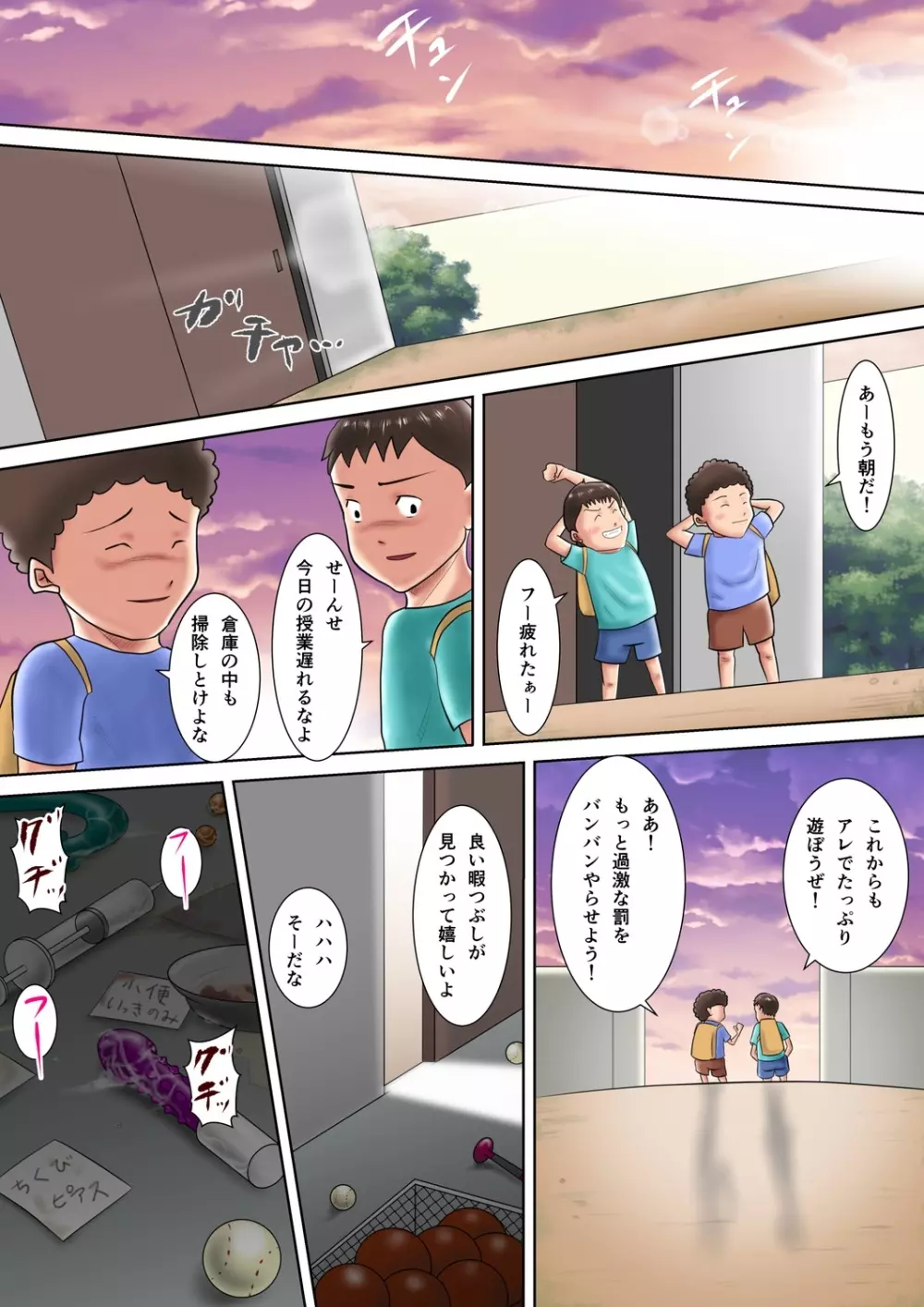 人妻教師の罰ゲーム ～教え子に支配された哀しきM女～ - page85