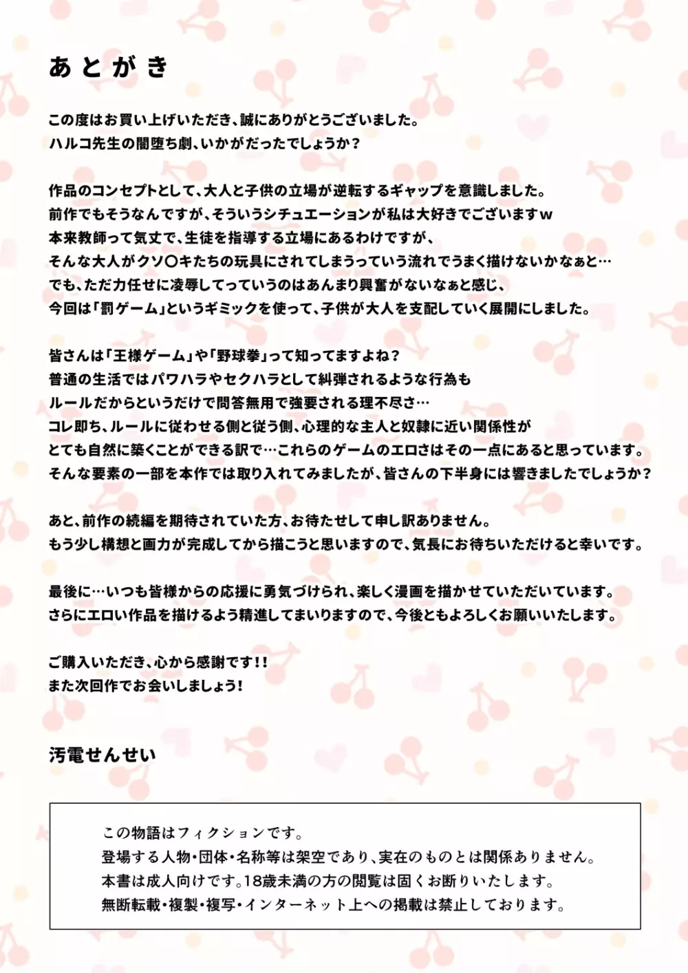 人妻教師の罰ゲーム ～教え子に支配された哀しきM女～ - page87