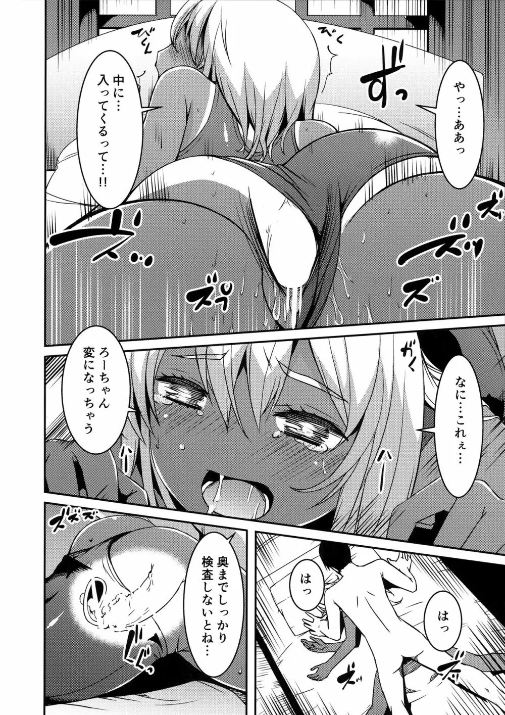 ろーちゃんの身体検査 - page13