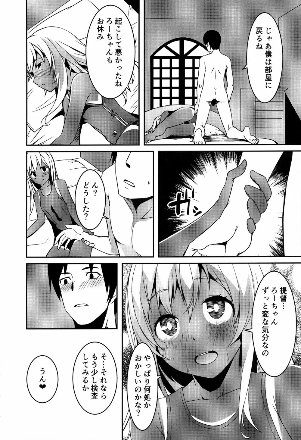 ろーちゃんの身体検査 - page17
