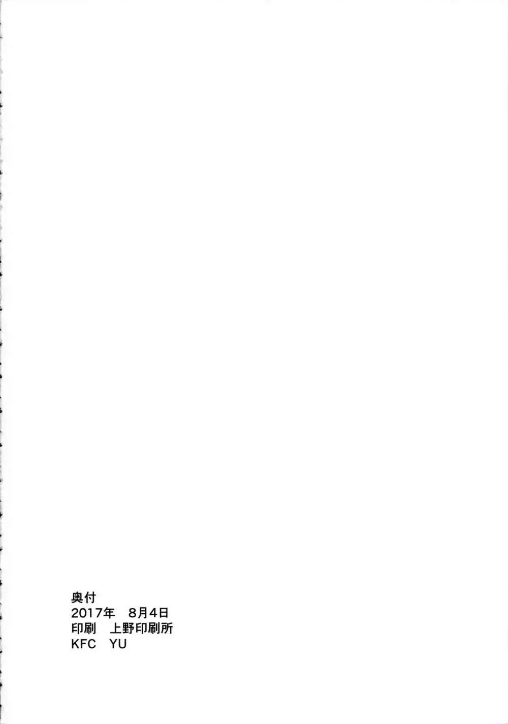 ろーちゃんの身体検査 - page19