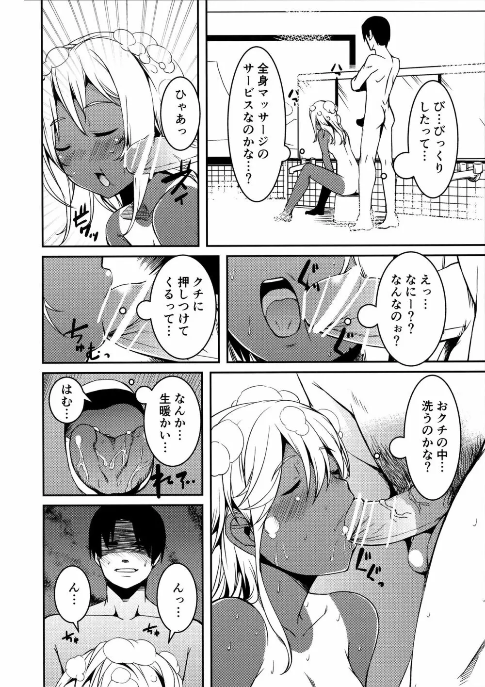 ろーちゃんの身体検査 - page7