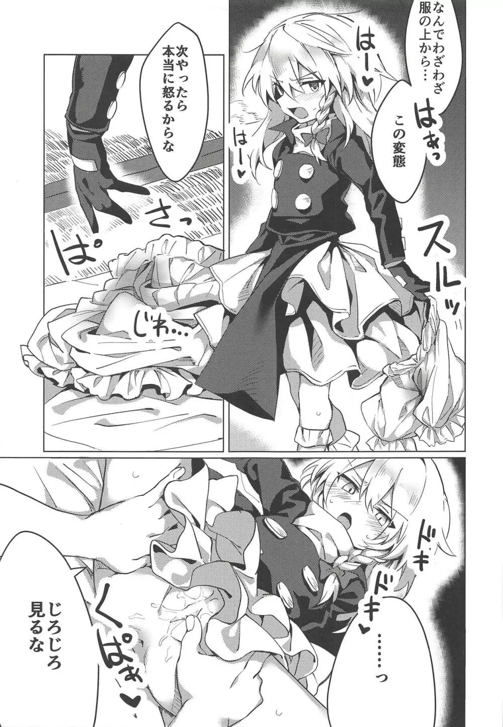 魔理沙が渋々やらせてくれる本 - page14