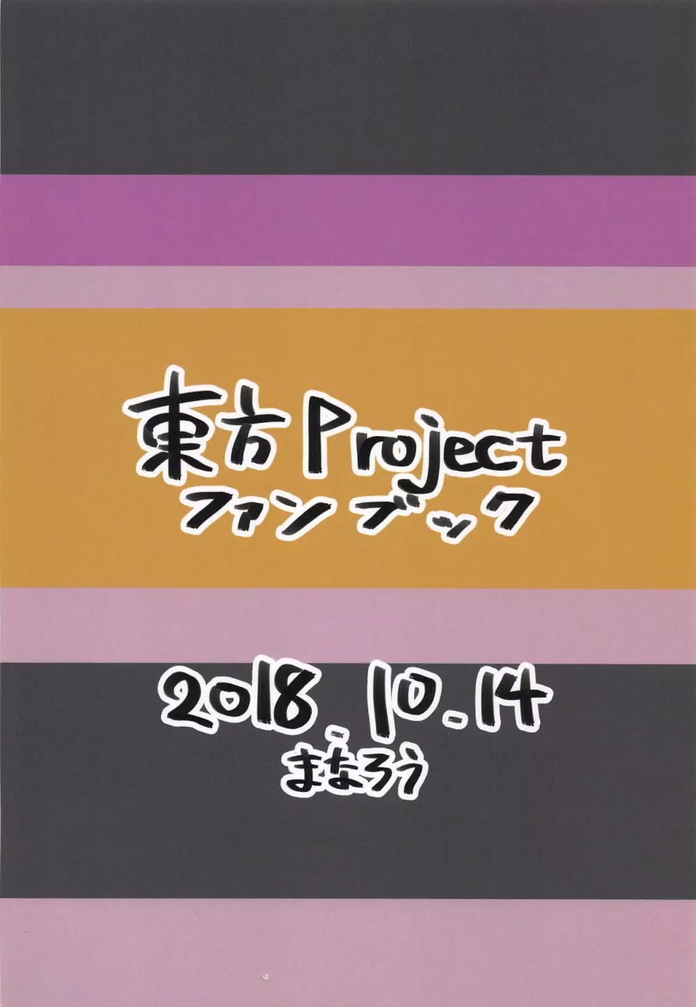 魔理沙が渋々やらせてくれる本 - page26
