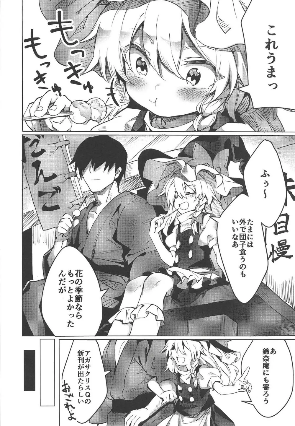 魔理沙が渋々やらせてくれる本 - page3