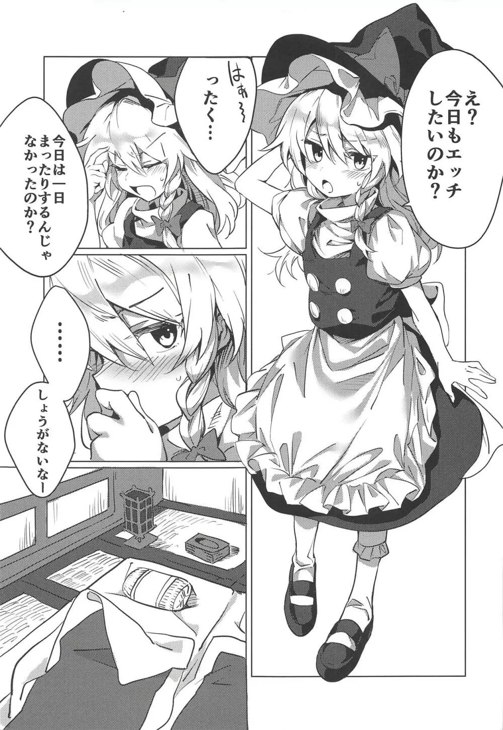 魔理沙が渋々やらせてくれる本 - page4