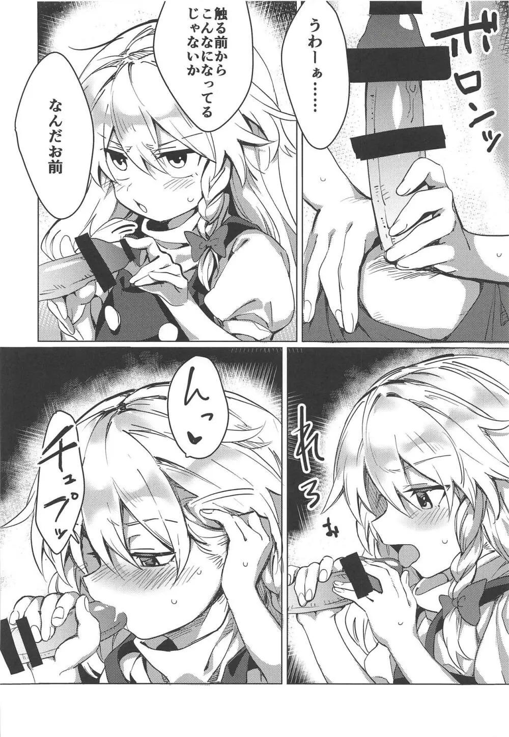 魔理沙が渋々やらせてくれる本 - page5