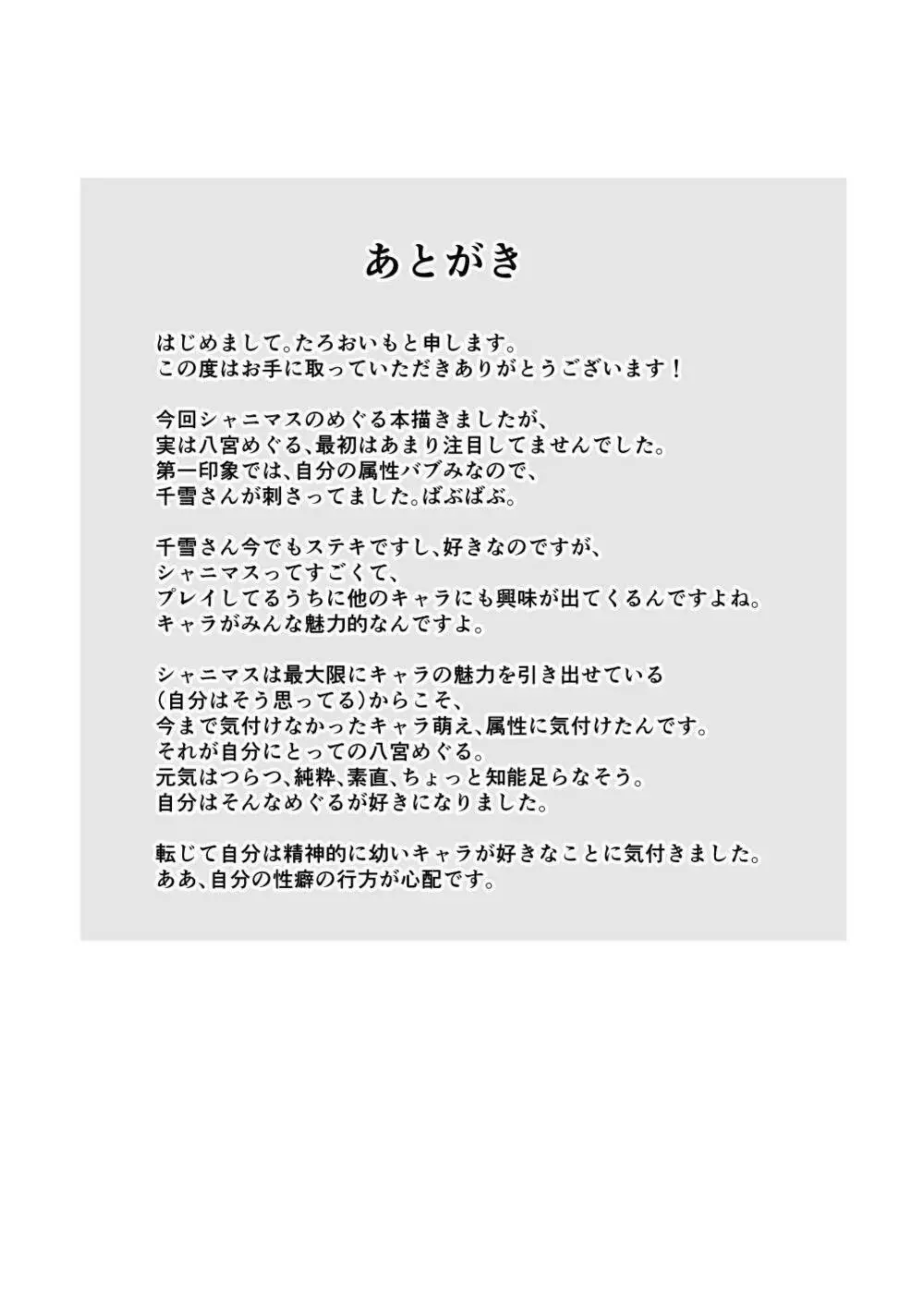 いちゃめぐる - page16