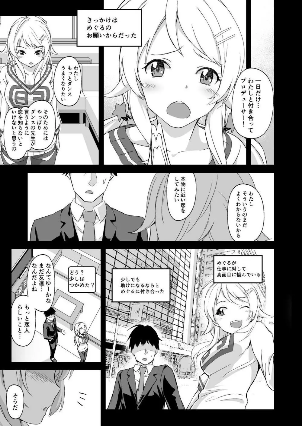 いちゃめぐる - page4