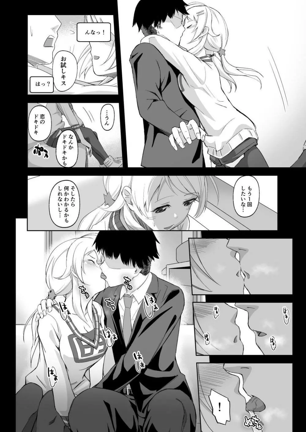 いちゃめぐる - page5