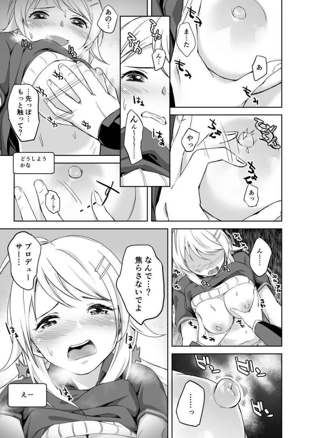 いちゃめぐる - page8