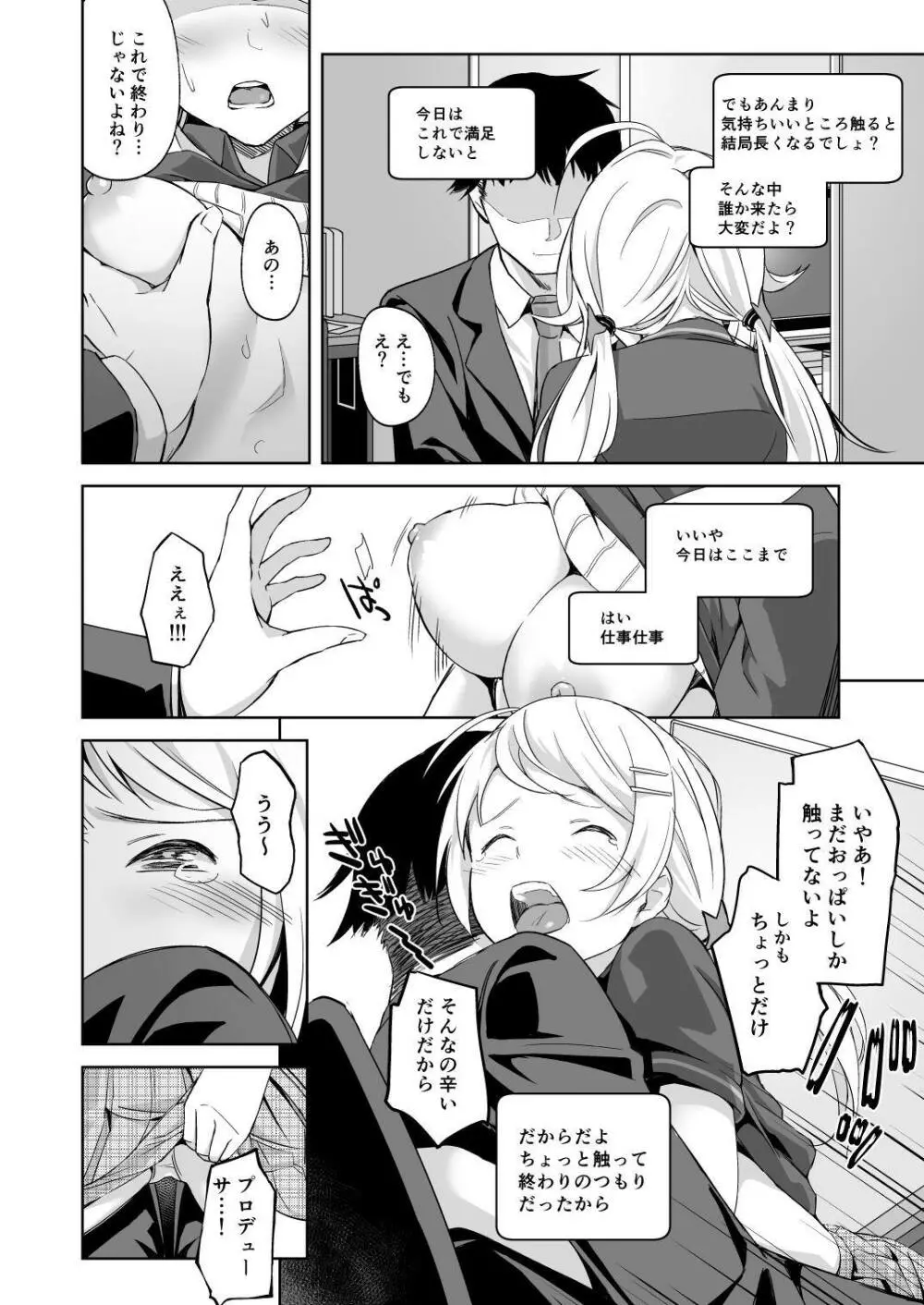 いちゃめぐる - page9