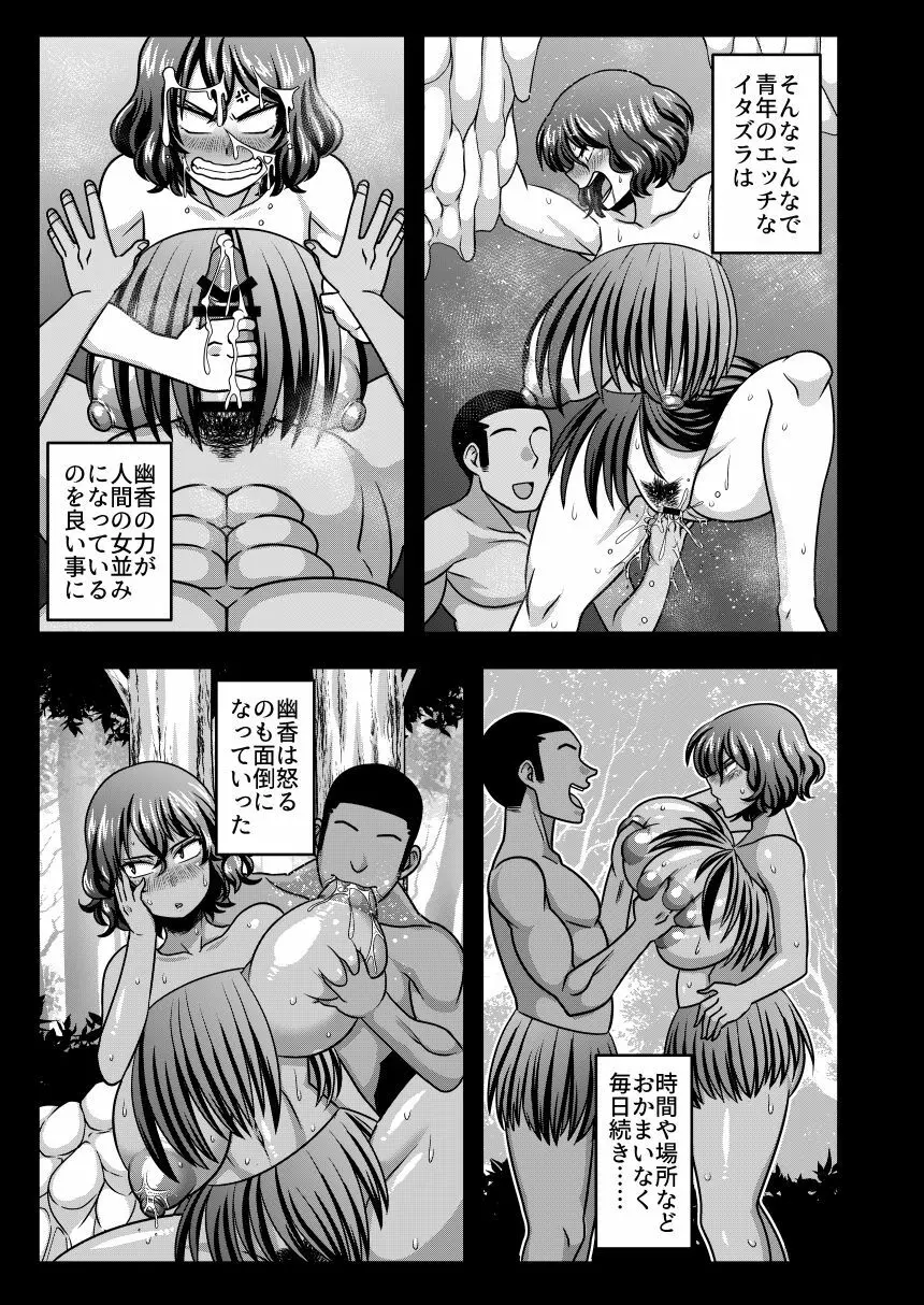 ゆうかりんと無人島 - page10