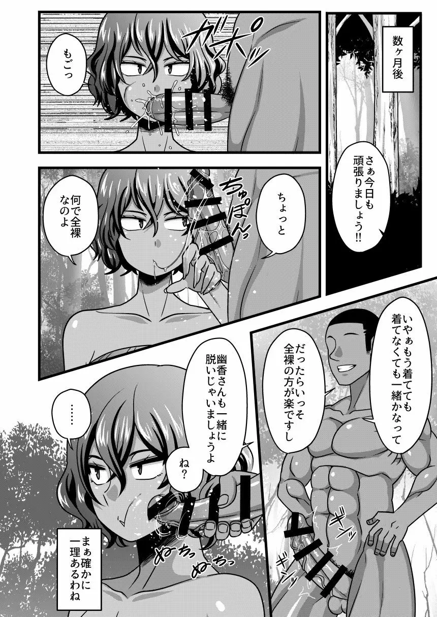 ゆうかりんと無人島 - page11