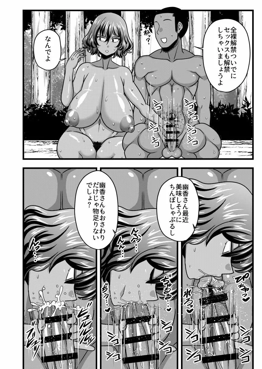 ゆうかりんと無人島 - page15