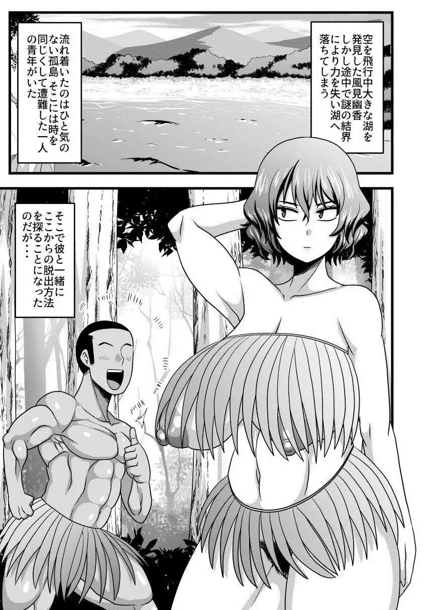 ゆうかりんと無人島 - page2