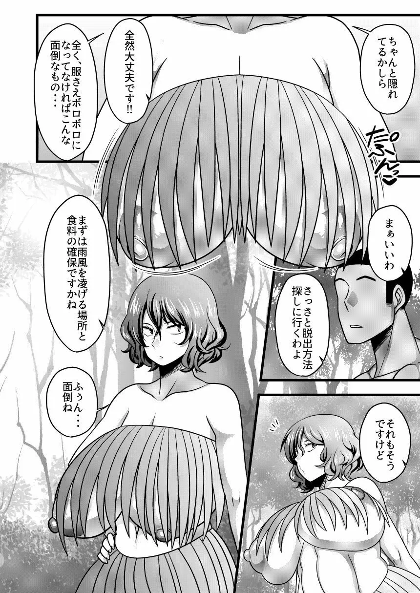 ゆうかりんと無人島 - page3
