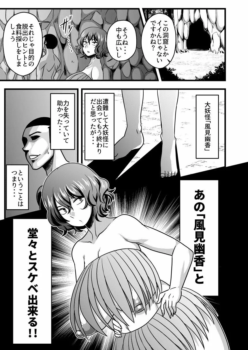 ゆうかりんと無人島 - page4