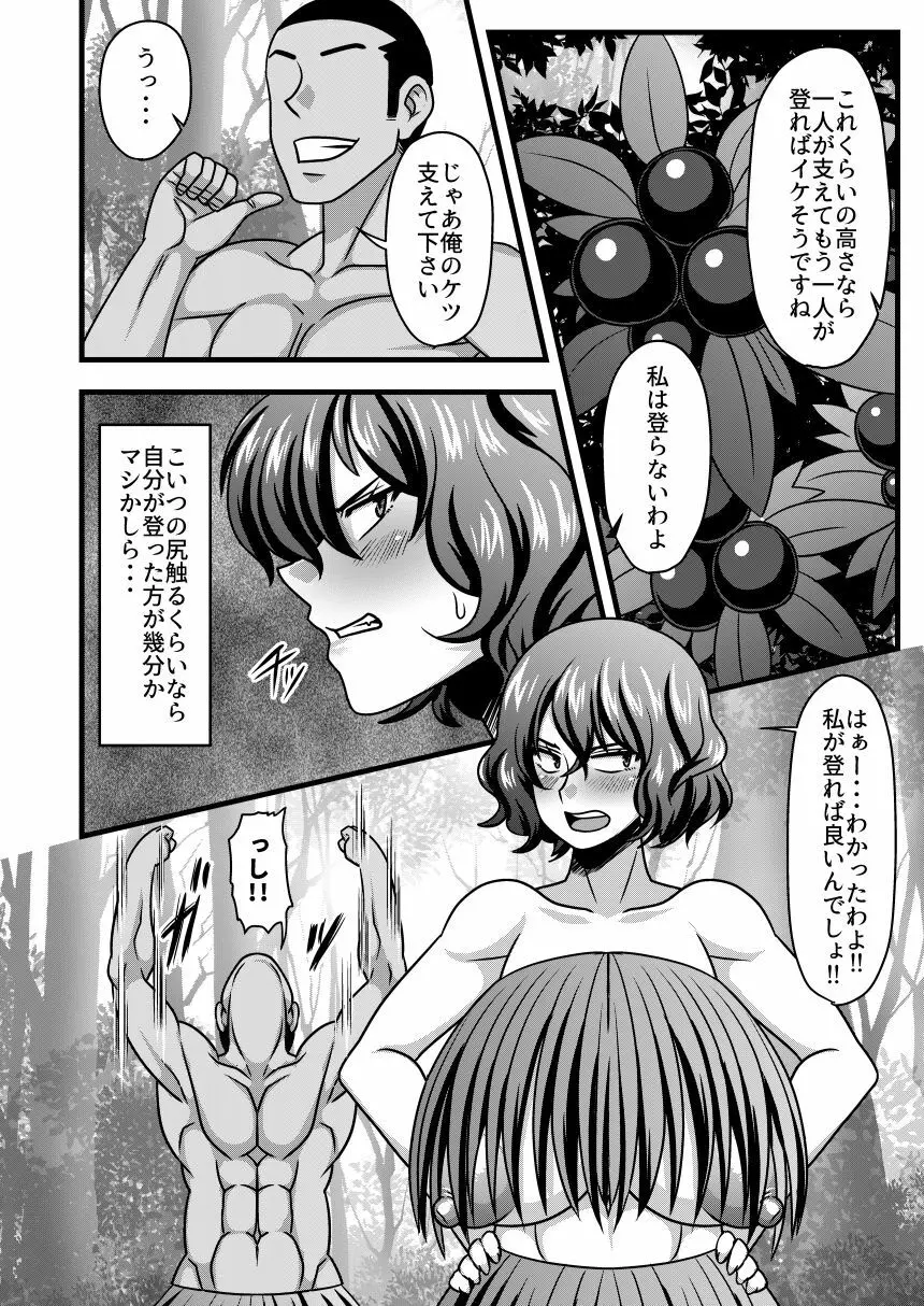 ゆうかりんと無人島 - page7