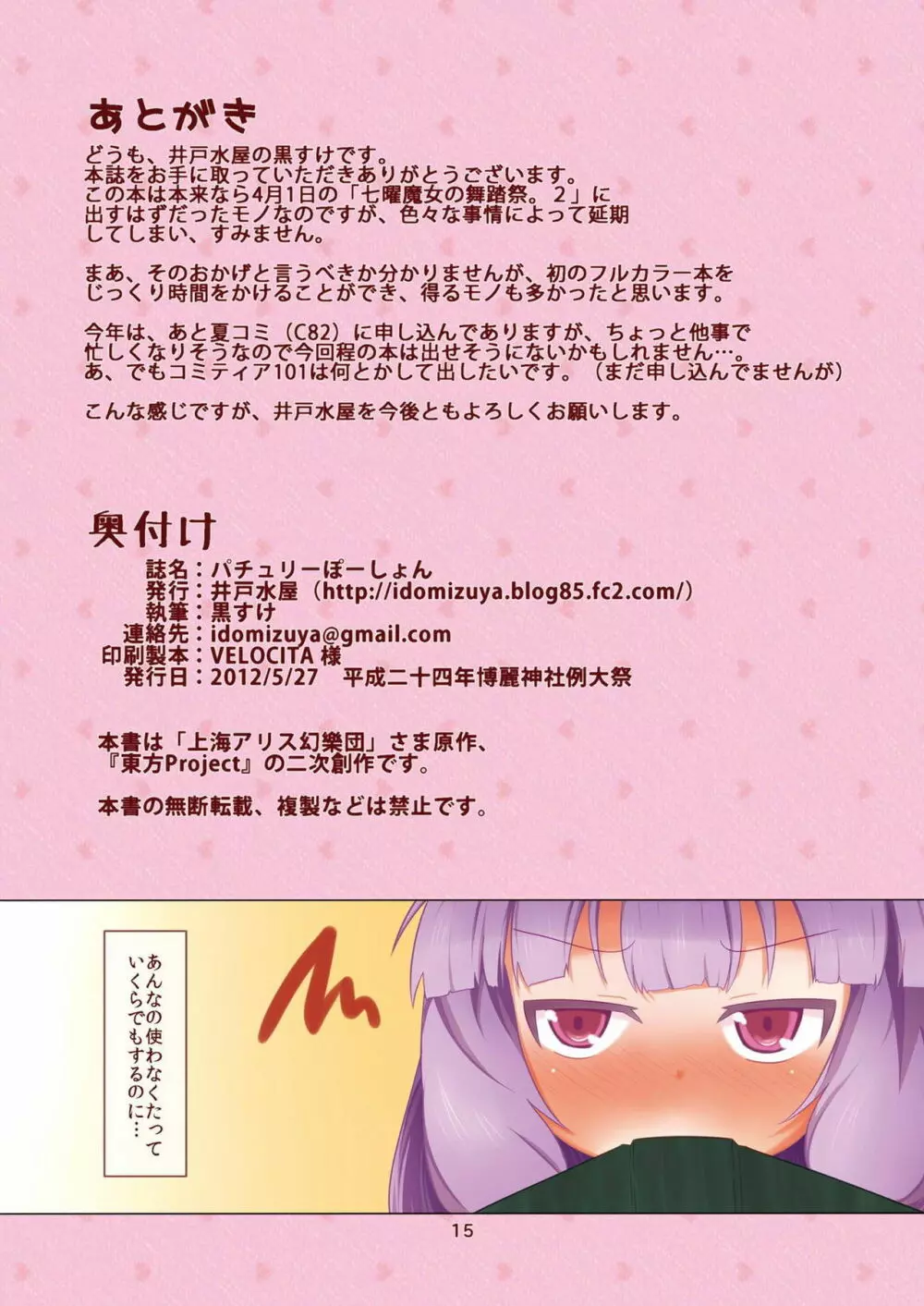 パチュリーらぶぽーしょん - page15