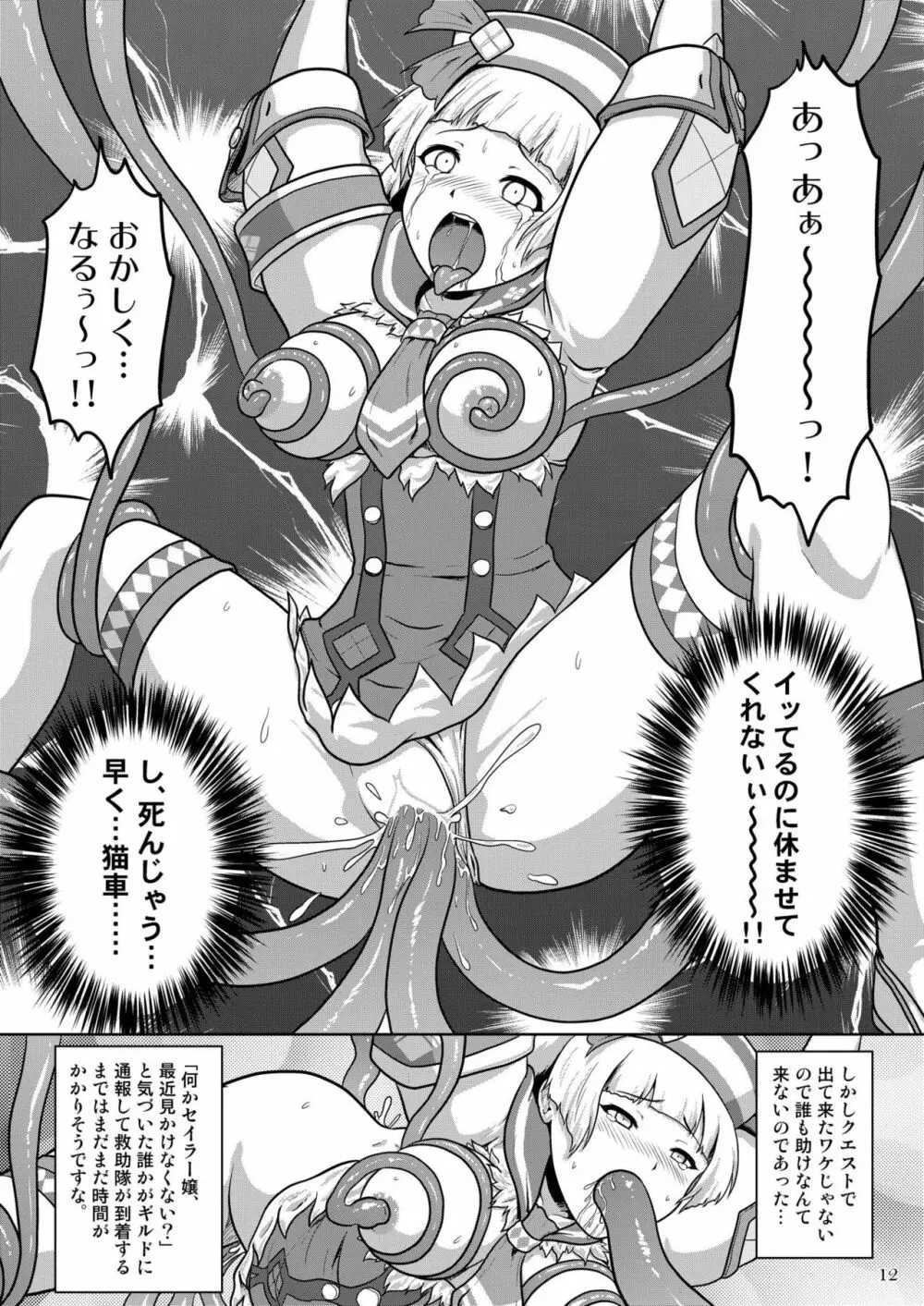 セイラー嬢と大淫光虫 - page13