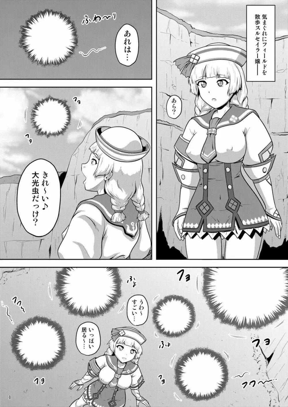セイラー嬢と大淫光虫 - page2