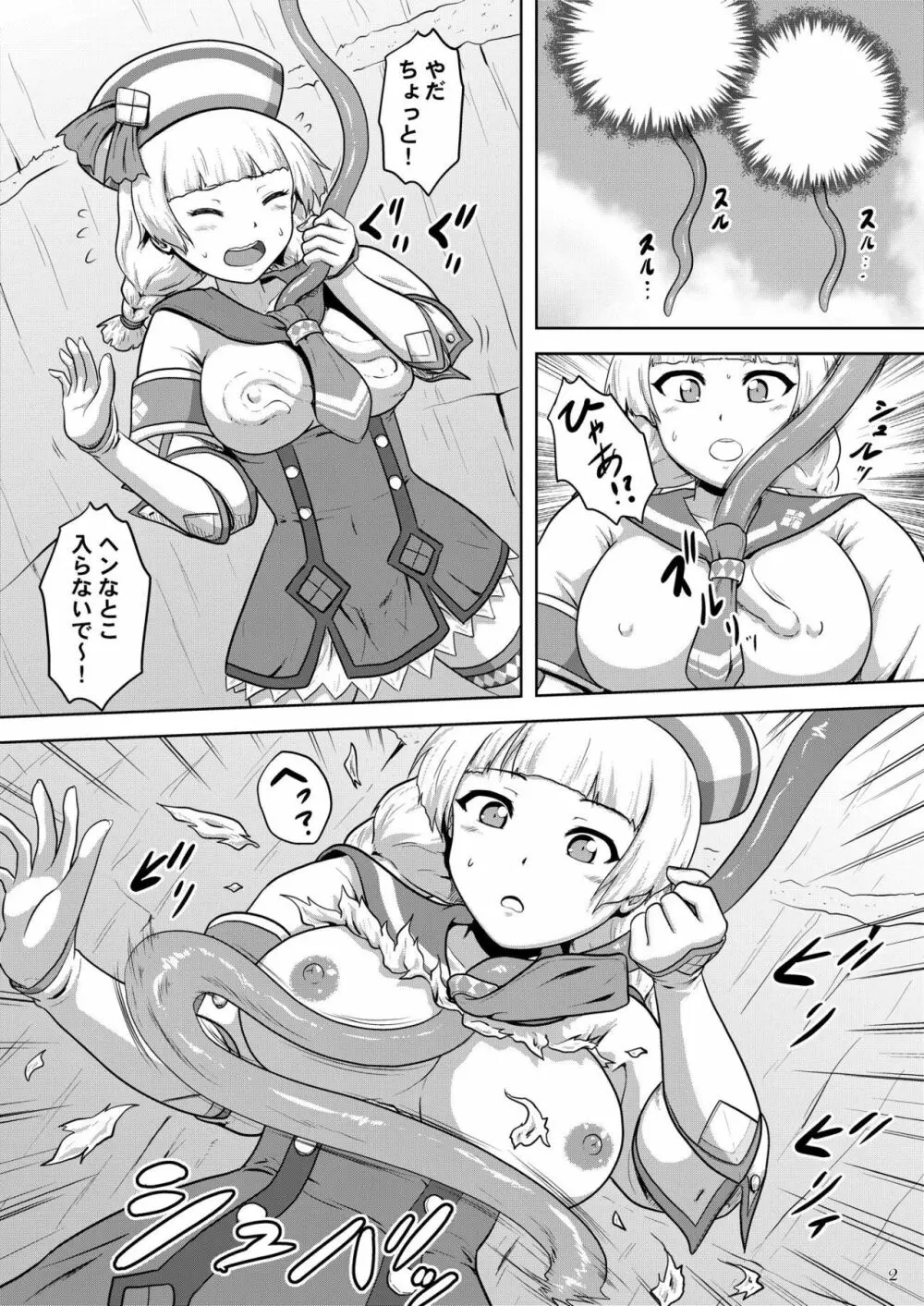 セイラー嬢と大淫光虫 - page3