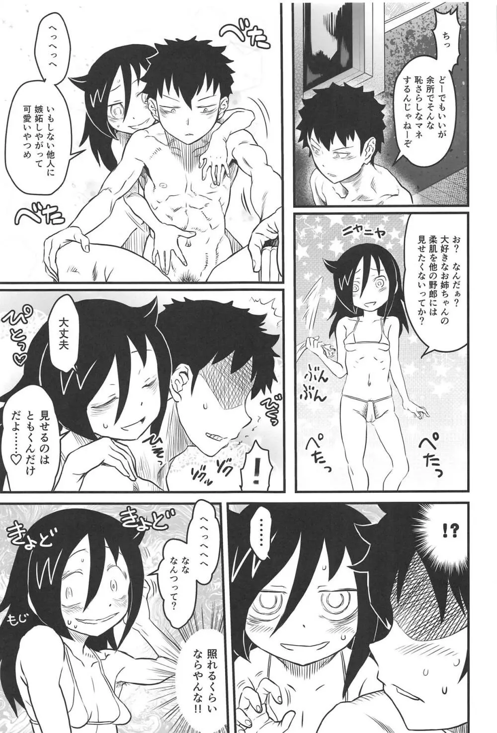 モテなんていらねえよ、夏 - page10