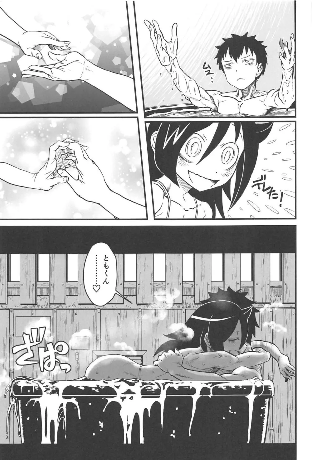 モテなんていらねえよ、夏 - page12