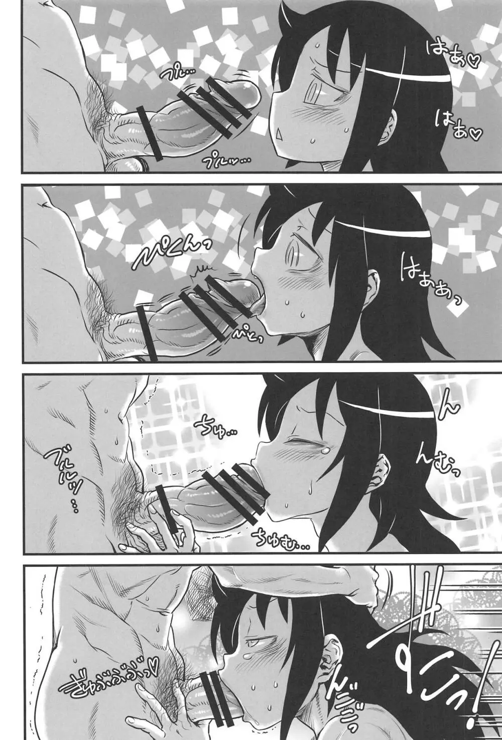 モテなんていらねえよ、夏 - page17