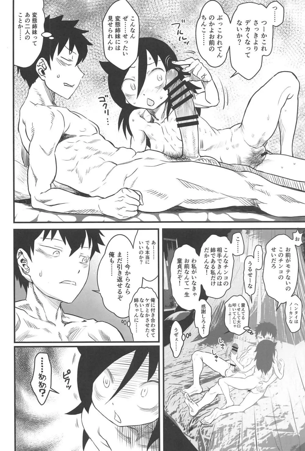 モテなんていらねえよ、夏 - page21