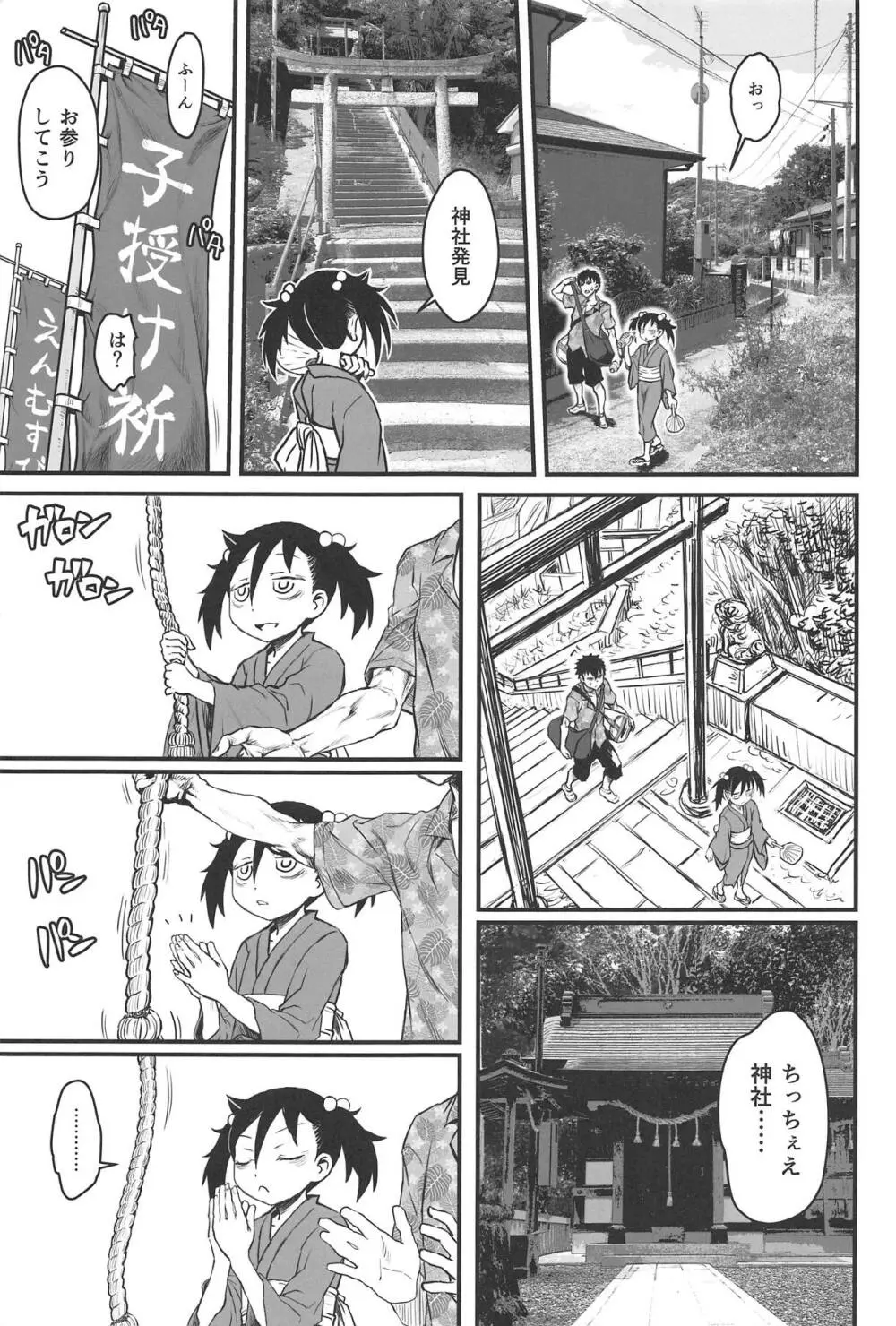 モテなんていらねえよ、夏 - page30