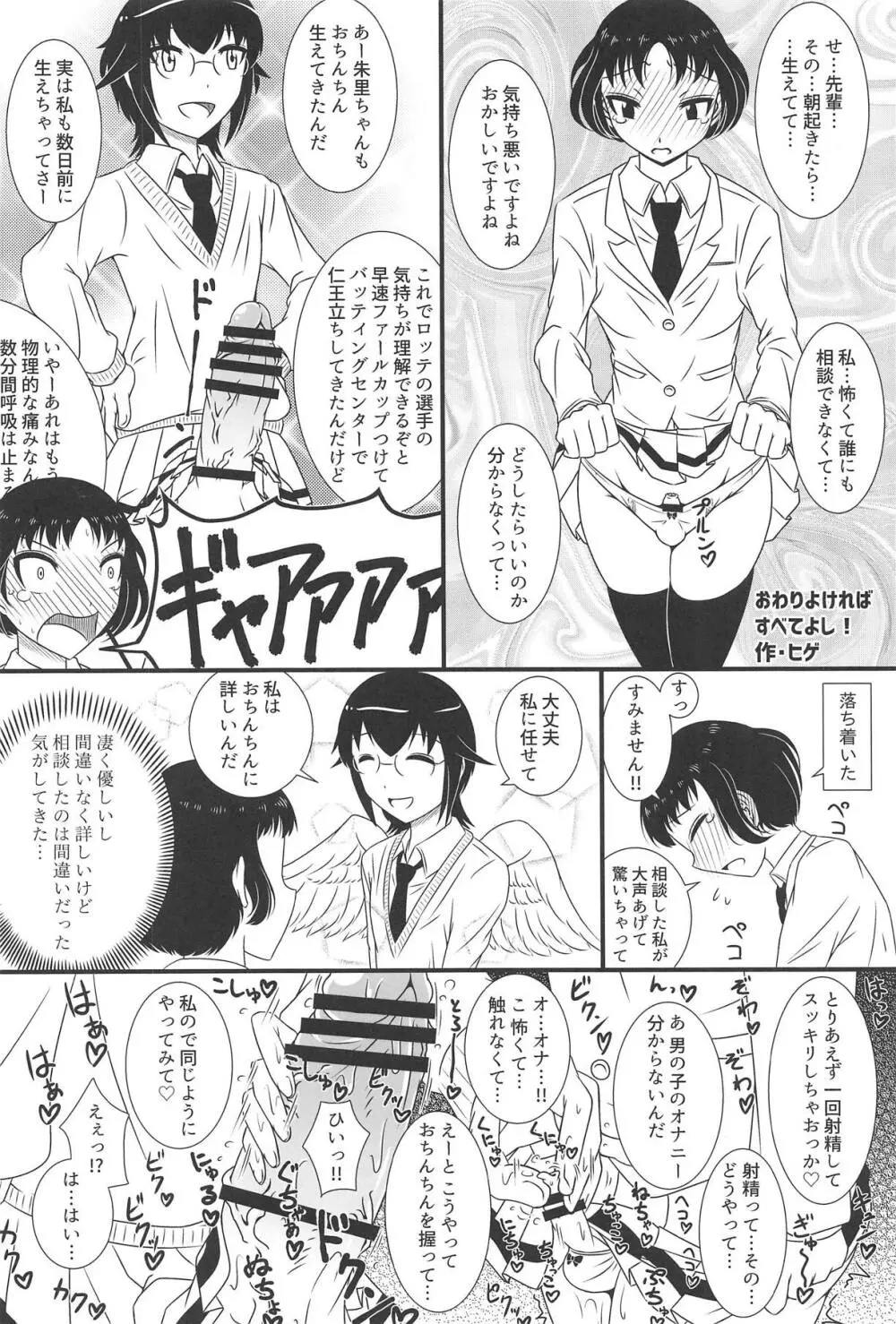 モテなんていらねえよ、夏 - page33