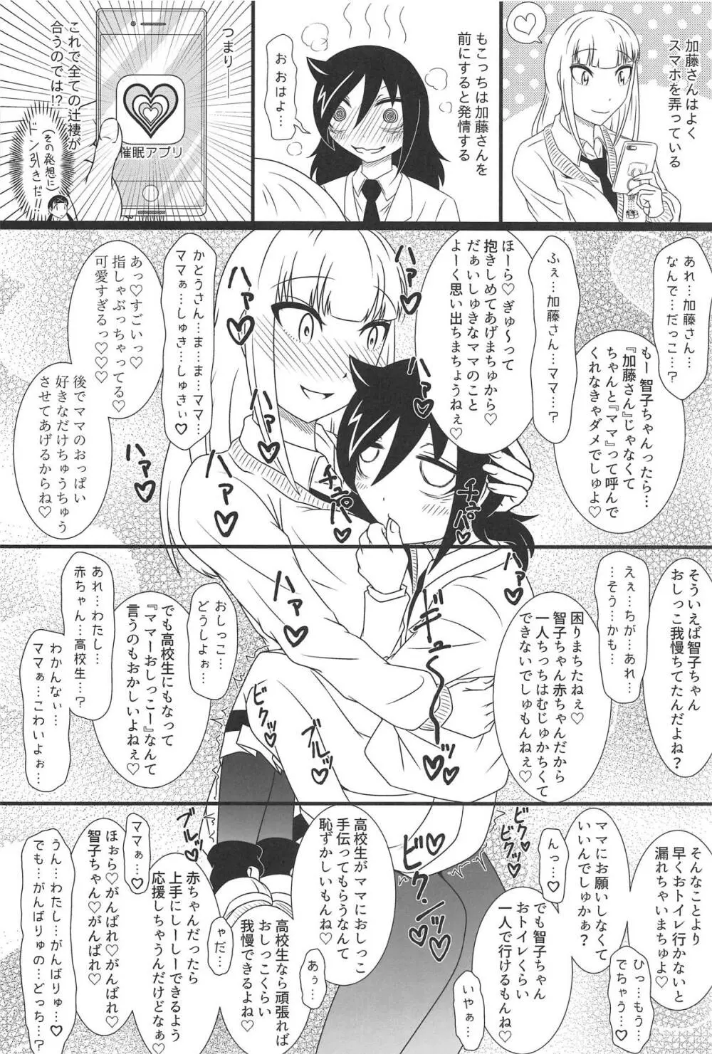 モテなんていらねえよ、夏 - page35