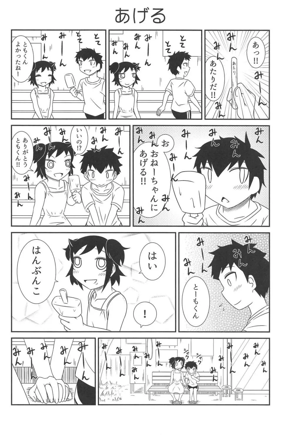 モテなんていらねえよ、夏 - page37