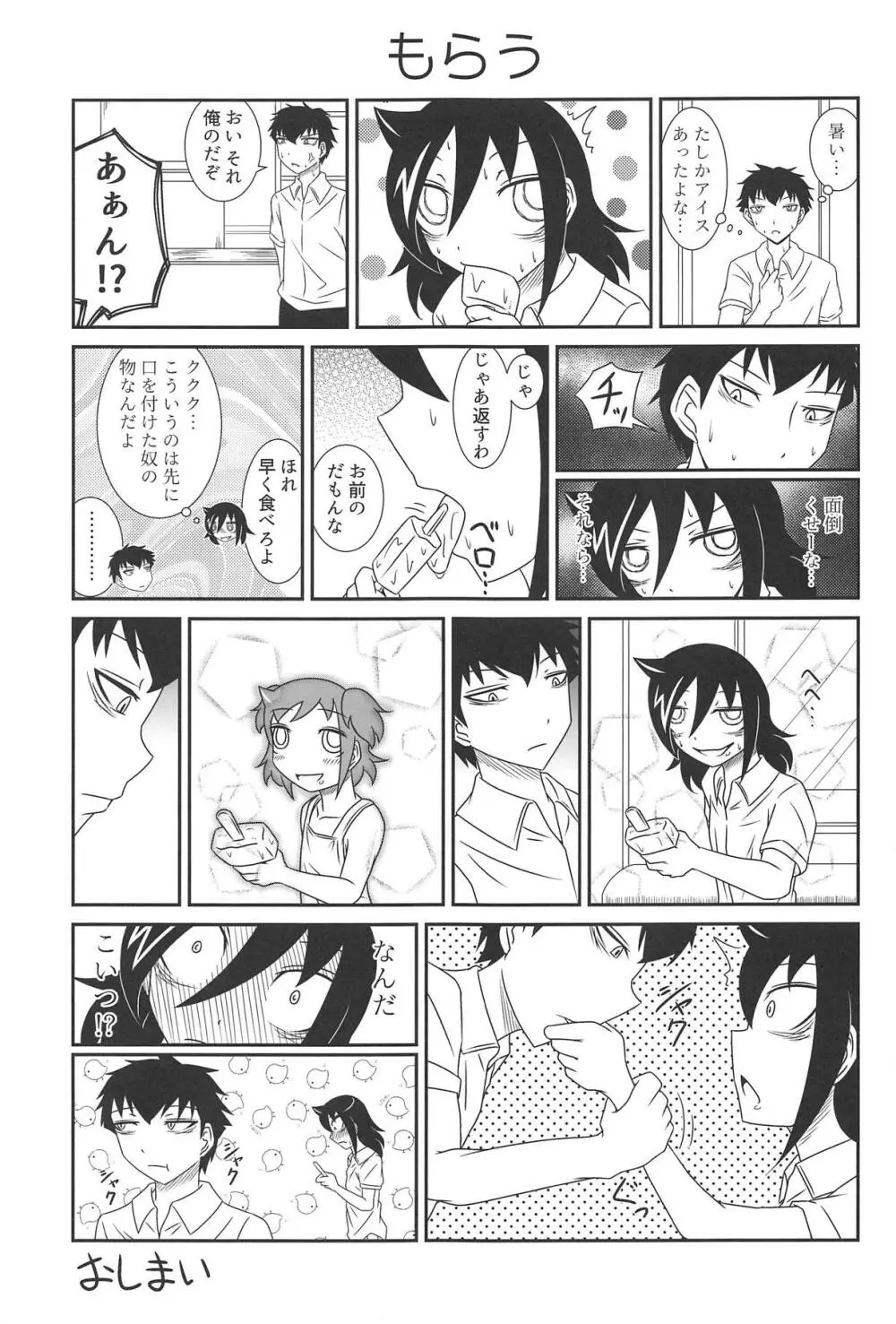 モテなんていらねえよ、夏 - page38