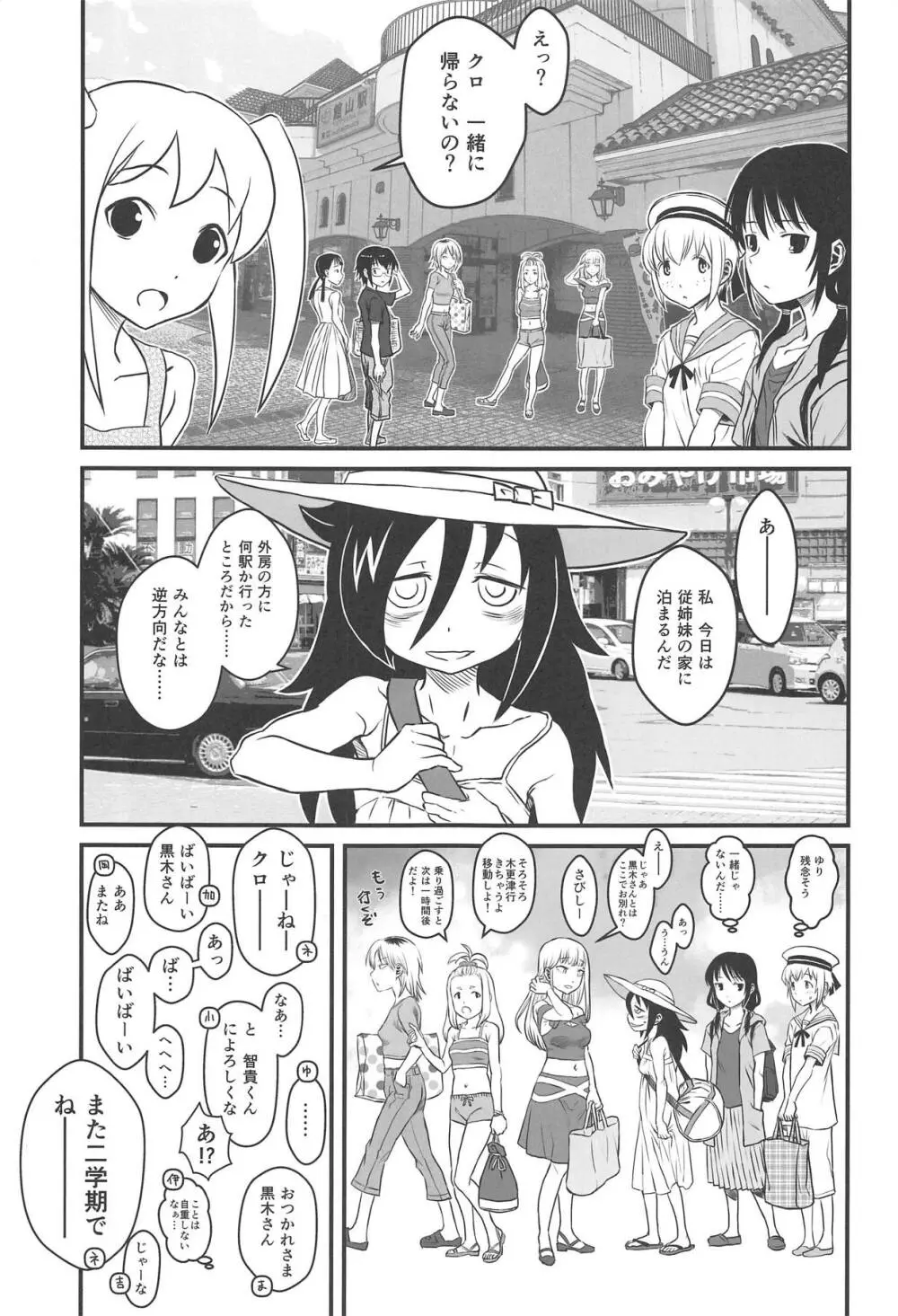 モテなんていらねえよ、夏 - page4