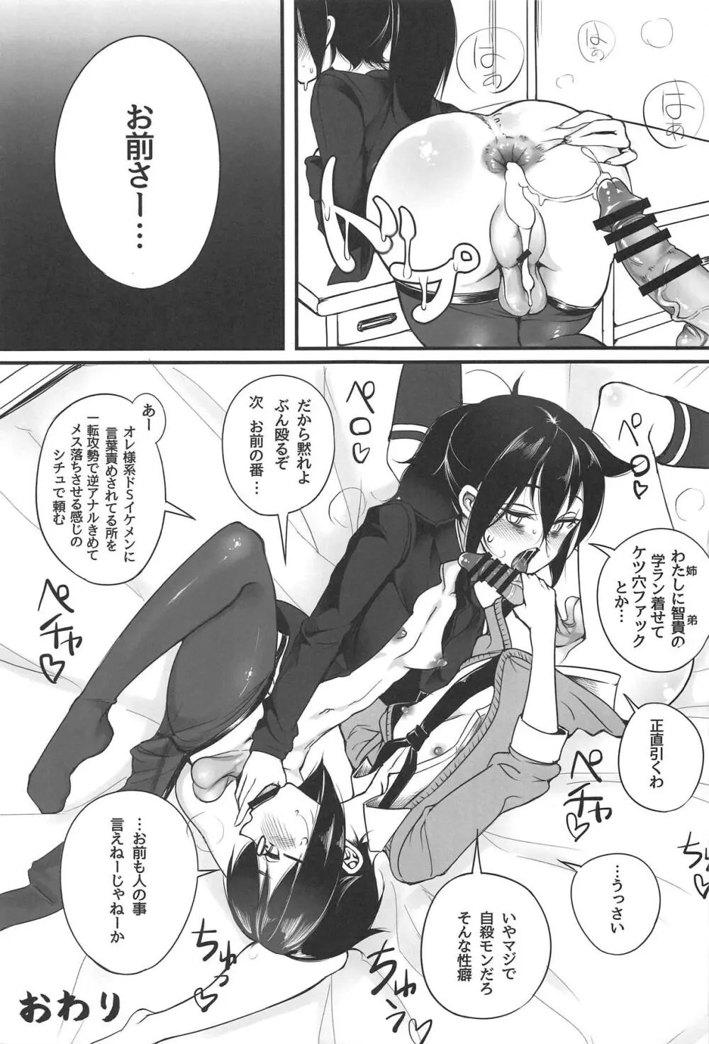 モテなんていらねえよ、夏 - page40